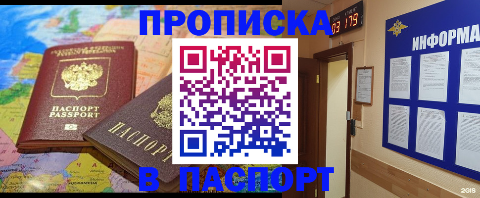 временная регистрация недорого в Чегеме