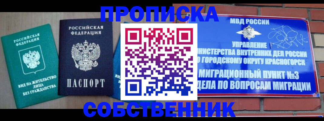 временная регистрация адрес в Чегеме