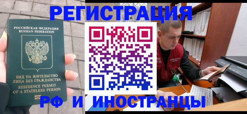 временная регистрация в квартире в Чегеме