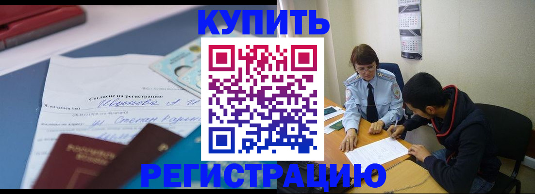 временная прописка в Чегеме