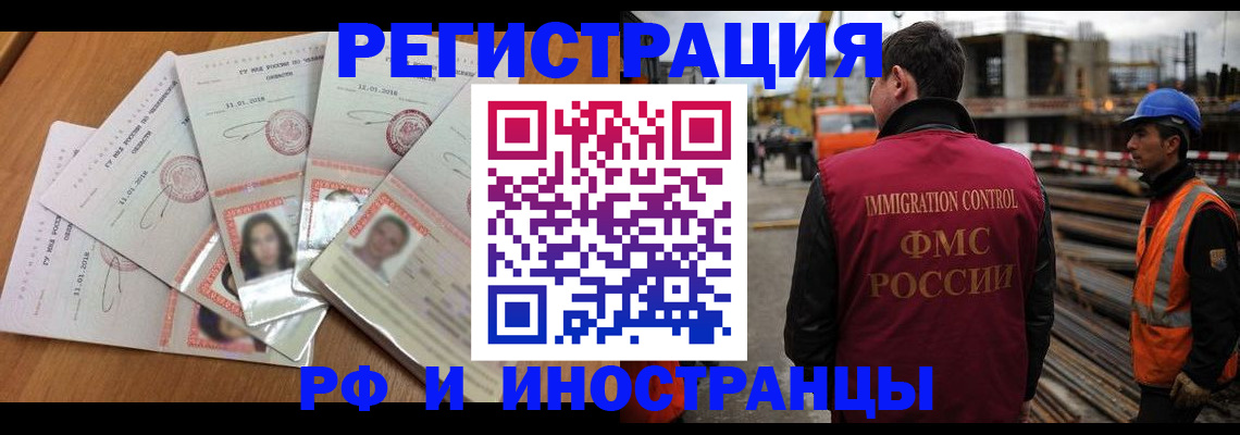 прописка иностранных граждан в Чегеме