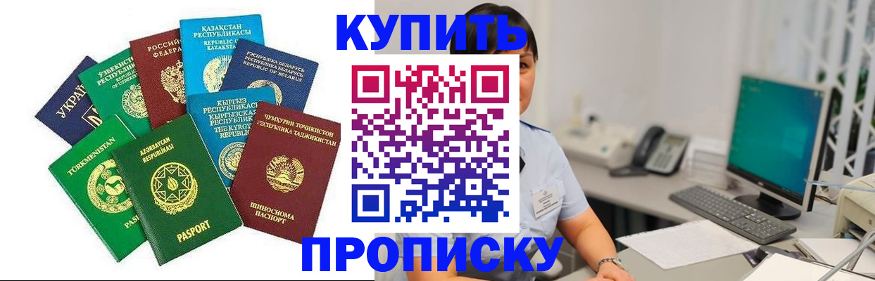 прописка в Чегеме